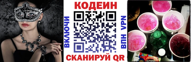 Купить  Старая Купавна  Кодеиновый сироп Lean напиток Lean (лин) 